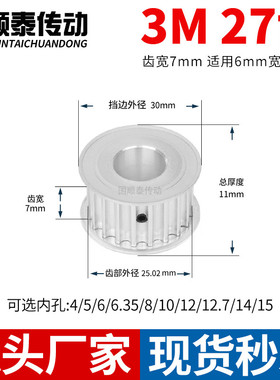 同步轮3M27齿宽7A内孔5 6 6.35 8 10 12 14 153M铝皮带轮同步带轮