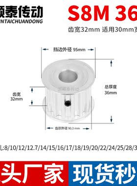 同步轮S8M36齿宽32内孔14 15 17 19 20 22242528铝皮带轮同步带轮