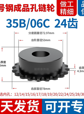 35B链轮06C24齿单边凸台链齿轮成品孔10/11/12/13/14齿型链条链轮