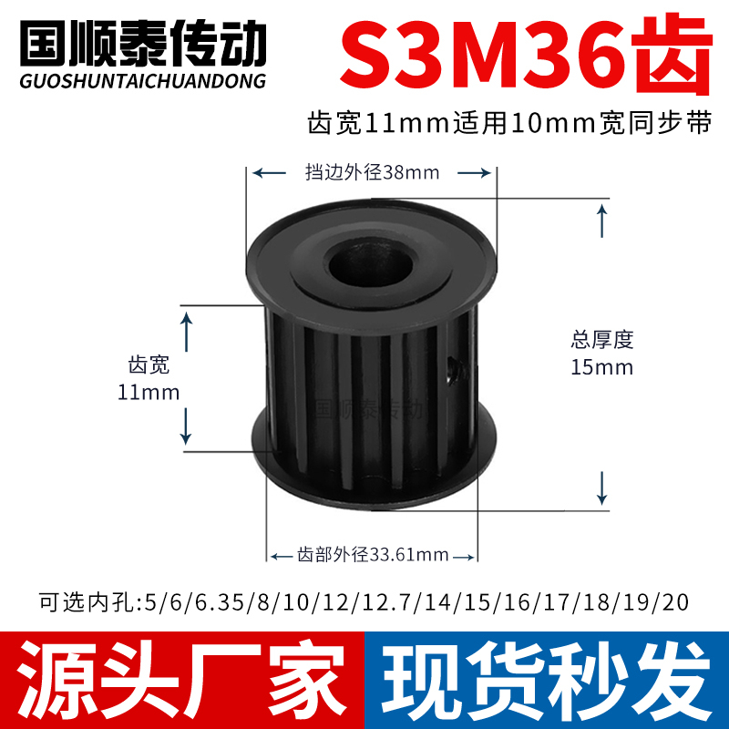同步轮S3M36齿钢黑齿宽11孔5 6.35 8 10 1214铁皮带轮同步带轮S3M