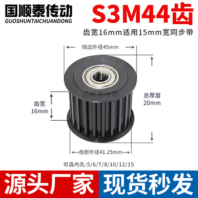 同步轮S3M44齿钢黑涨紧齿宽16内孔5/6/8/10/1215铁皮带轮同步带轮