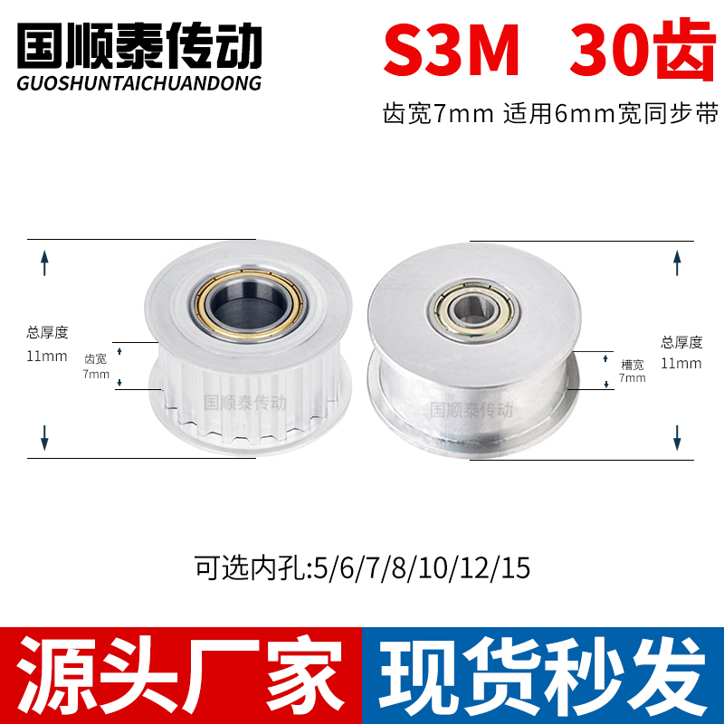 张紧同步轮S3M30齿AF齿宽7总厚11