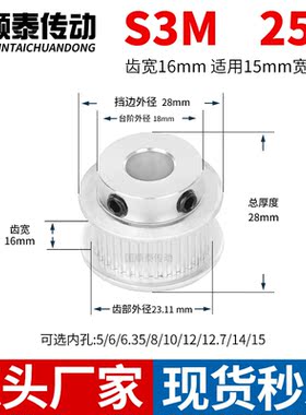 同步轮S3M25齿宽16凸台内孔6.357 8 10 1214齿轮铝皮带轮同步带轮