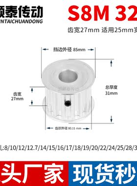 同步轮S8M32齿宽27内孔14 15 17 19 20 22242528铝皮带轮同步带轮
