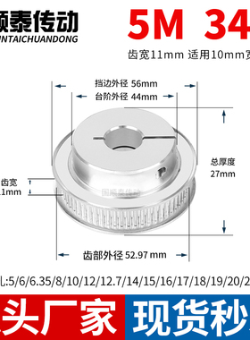 夹持型同步轮5M34齿宽11内孔5 6 6.35 8 1012皮带HTCPA5M同步带轮