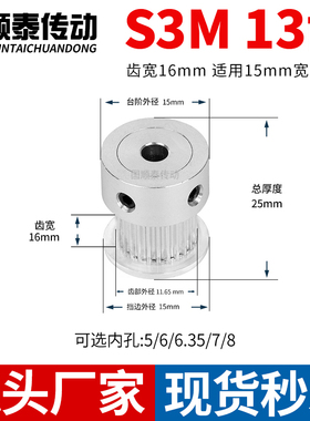 同步轮S3M13齿宽16带凸台阶BF型内孔6.357皮带轮铝皮带轮同步带轮