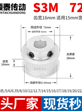 同步轮S3M72齿宽16凸台内孔6.357 8 10 1214齿轮铝皮带轮同步带轮