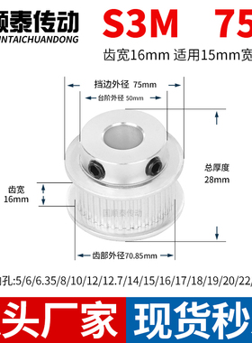 同步轮S3M75齿宽16凸台内孔6.357 8 10 1214齿轮铝皮带轮同步带轮