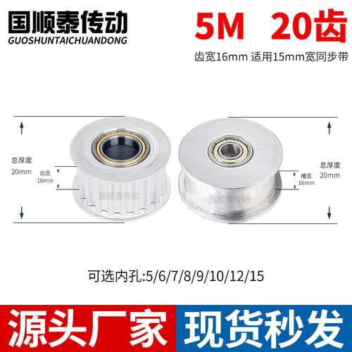 张紧同步轮5M20齿AF齿宽16总厚20