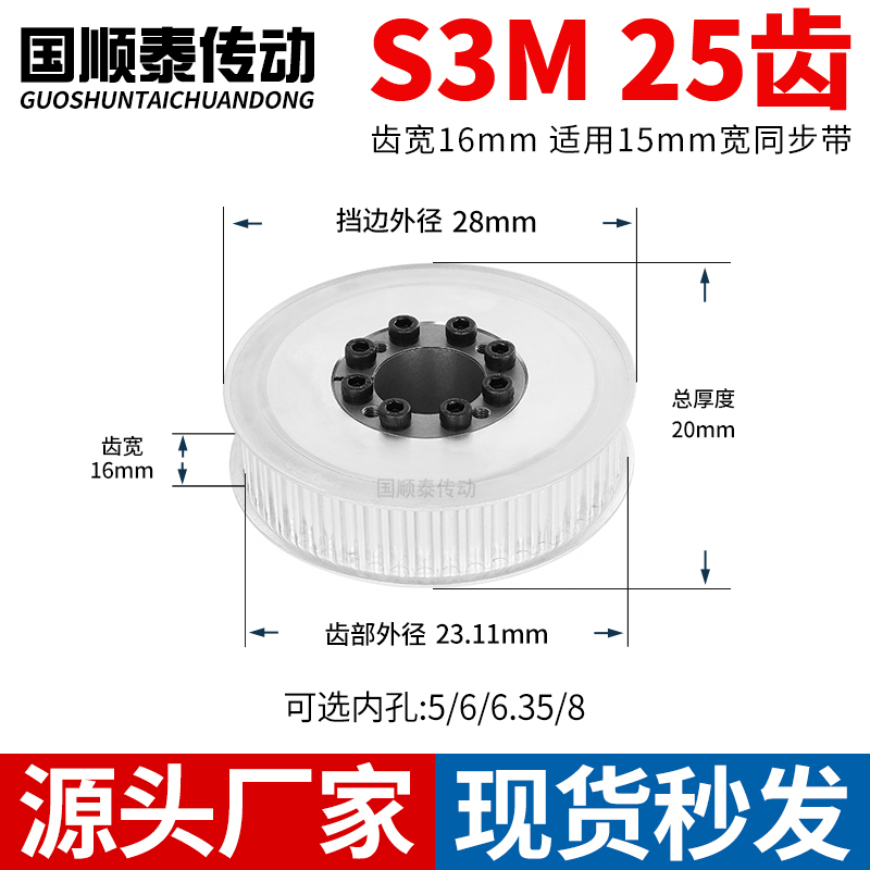 免键同步轮S3M25齿A齿宽16总厚20
