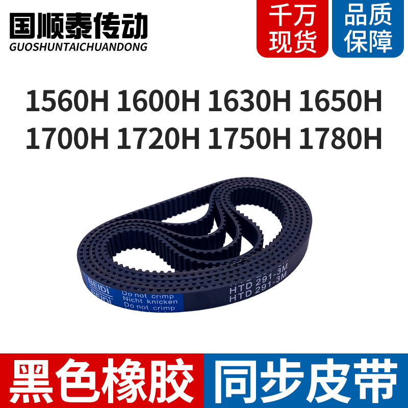 贝递黑色橡胶H同步皮带当天发货