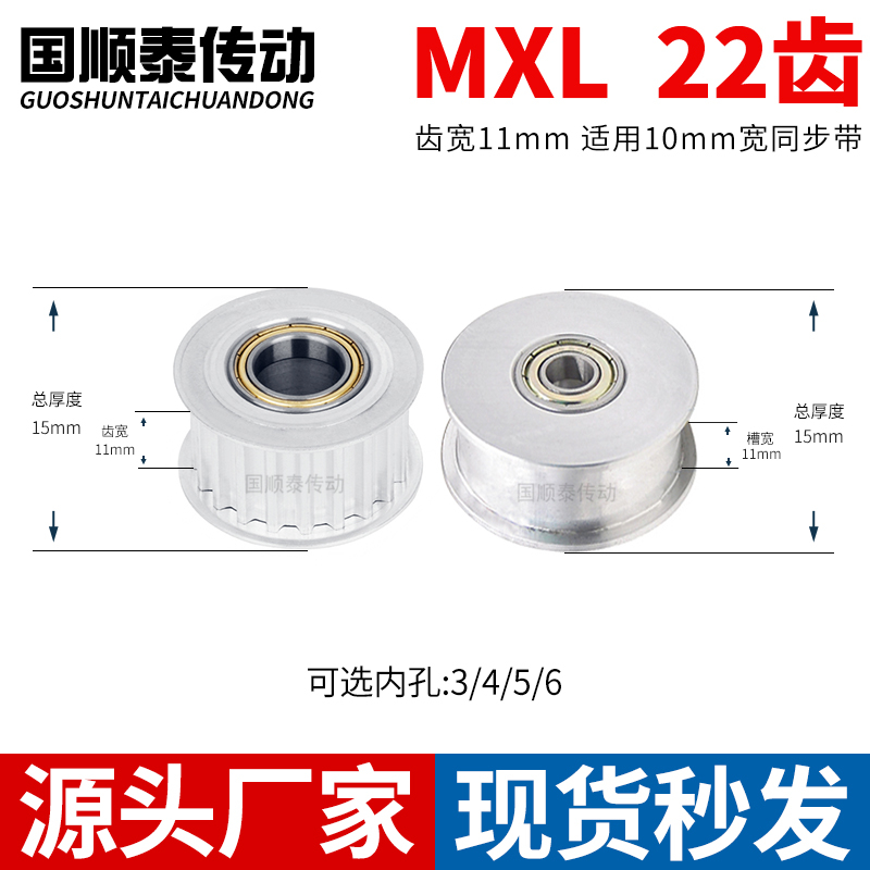 MXL22齿同步轮涨紧面轴承齿宽11内孔4/5/6/8惰轮铝皮带轮同步带轮-封面