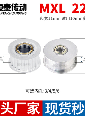 MXL22齿同步轮涨紧面轴承齿宽11内孔4/5/6/8惰轮铝皮带轮同步带轮