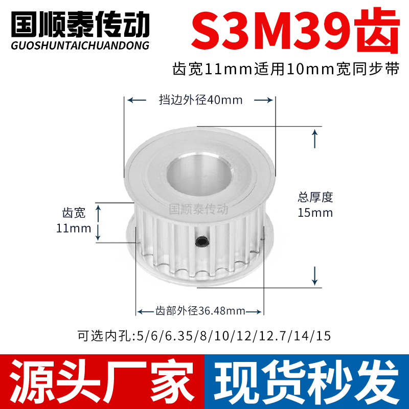 同步轮S3M39齿宽11内孔4 5 6 6.35 7 8 10铝皮带轮同步带轮S3M100
