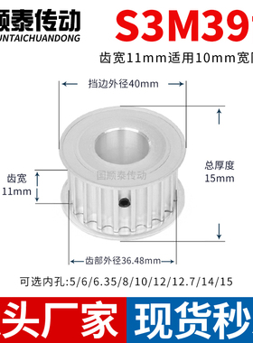 同步轮S3M39齿宽11内孔4 5 6 6.35 7 8 10铝皮带轮同步带轮S3M100