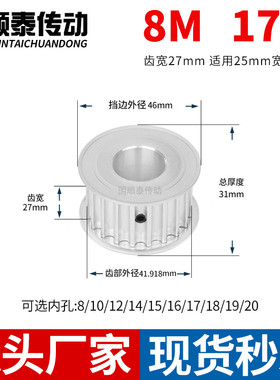 同步轮8M17齿AF齿宽27内孔6 8 10铝合金轮HTPA8M铝合金轮同步带轮