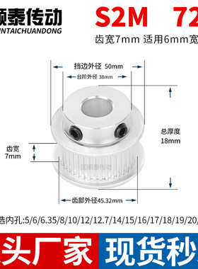同步轮S2M72齿宽7台阶内孔6 6.358 10 12 12.714铝皮带轮同步带轮