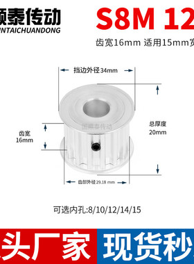 同步轮S8M12齿宽16内孔810121415TPAS8M15型同步带轮铝合金皮带轮