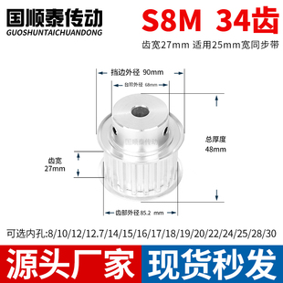 同步轮S8M34齿宽27内孔10 P10皮带轮铝皮带轮同步带轮 1212S8M250