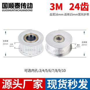 3M24齿同步轮涨紧轮轴承齿宽16内孔3/4/5/68惰轮铝皮带轮同步带轮