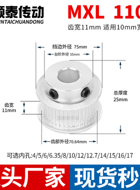 同步轮MXL110齿宽11内孔5/6/6.35/8/10ATP23MXL37铝皮带轮同步带
