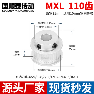 现货同步轮MXL110齿B宽11总厚22