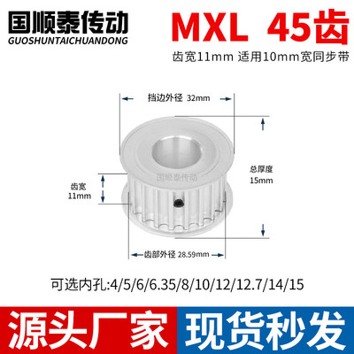 现货同步轮MXL45齿A齿宽11总厚15