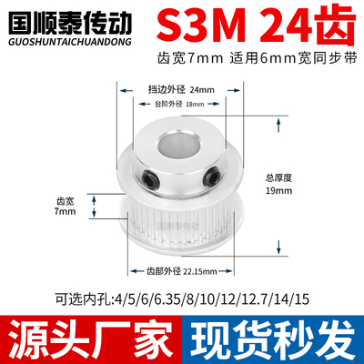 现货同步轮S3M24齿BF齿宽7总厚19