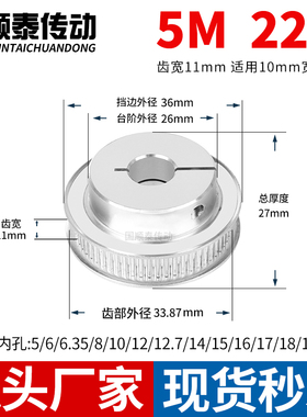 夹持型同步轮5M22齿宽11内孔5 6 6.35 8 1012皮带HTCPA5M同步带轮