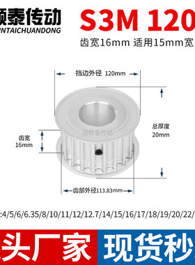 同步轮S3M120齿齿宽16内孔81012141517192025S3M铝皮带轮同步带轮