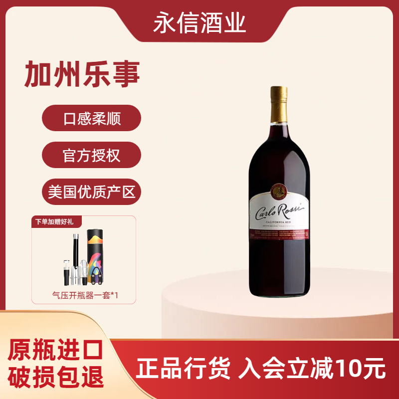 加州乐事美国原瓶进口12度半干红葡萄酒1.5L单瓶柔顺3L礼盒装红酒