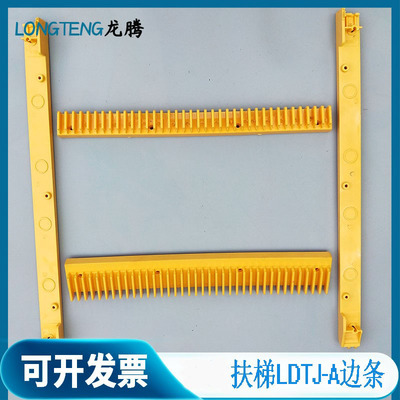 扶梯梯级踏条边条LDTJ-A-16B