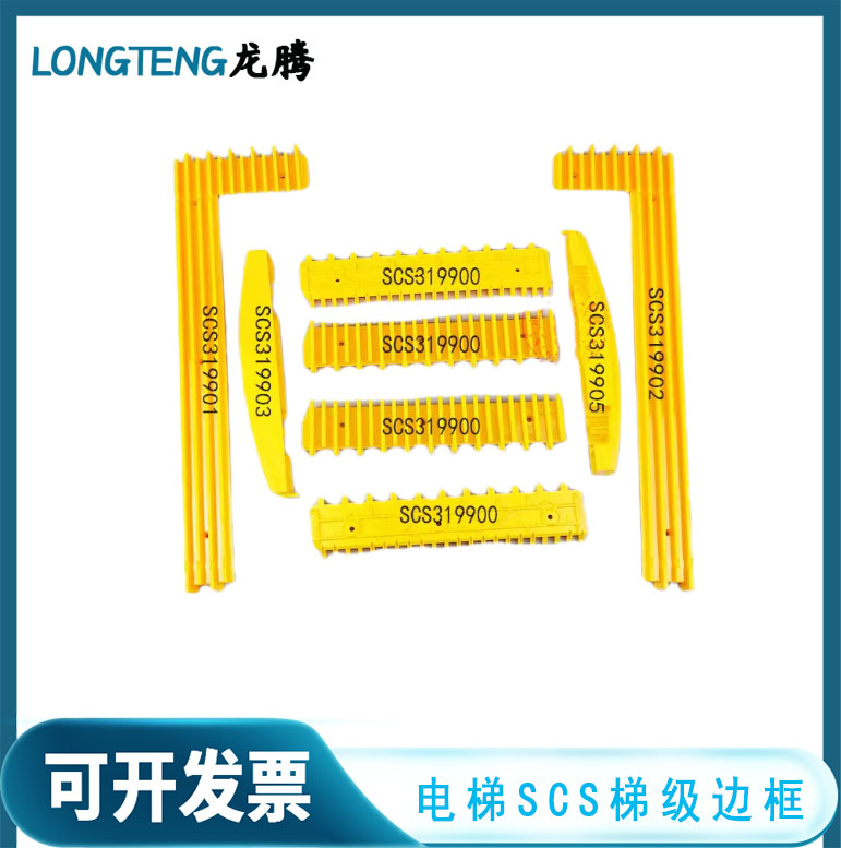 踏条SCS319900梳齿条西奥东芝