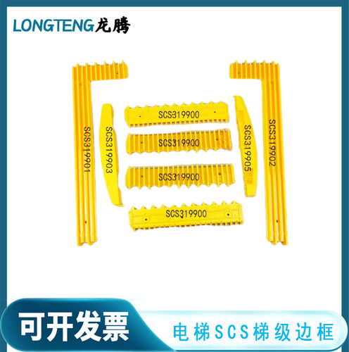 踏条SCS319900梳齿条西奥东芝