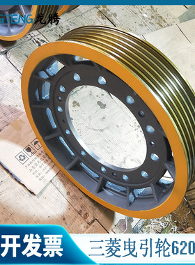 三菱EM2470/2471三菱电梯曳引轮620630*130*654*12曳引轮635配件