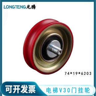 适用于迅达3300电梯V30门挂轮57602956门轮74*18*6203 74*19*6203