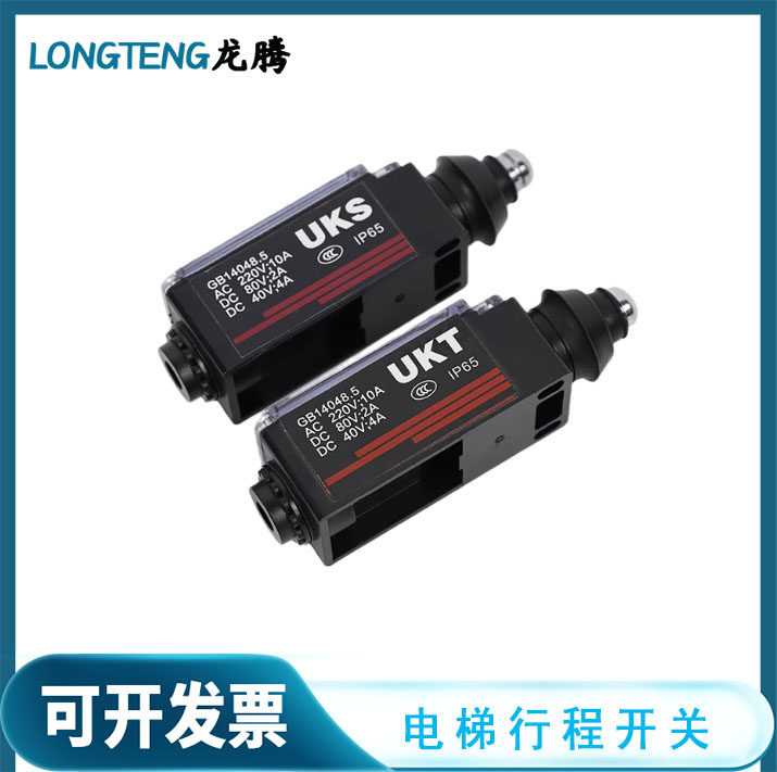电梯行程开关UKSUKT限速器