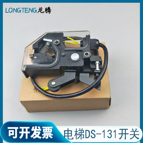 全新DS-131轿门开关131轿门锁