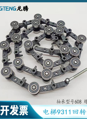 回转链50664870适用于迅达扶梯Y型回转链17节19节 9300扶梯回转链