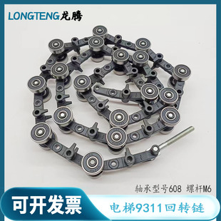 回转链50664870适用于迅达扶梯Y型回转链17节19节 9300扶梯回转链