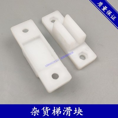 餐梯滑块杂货尼龙小导靴衬配件