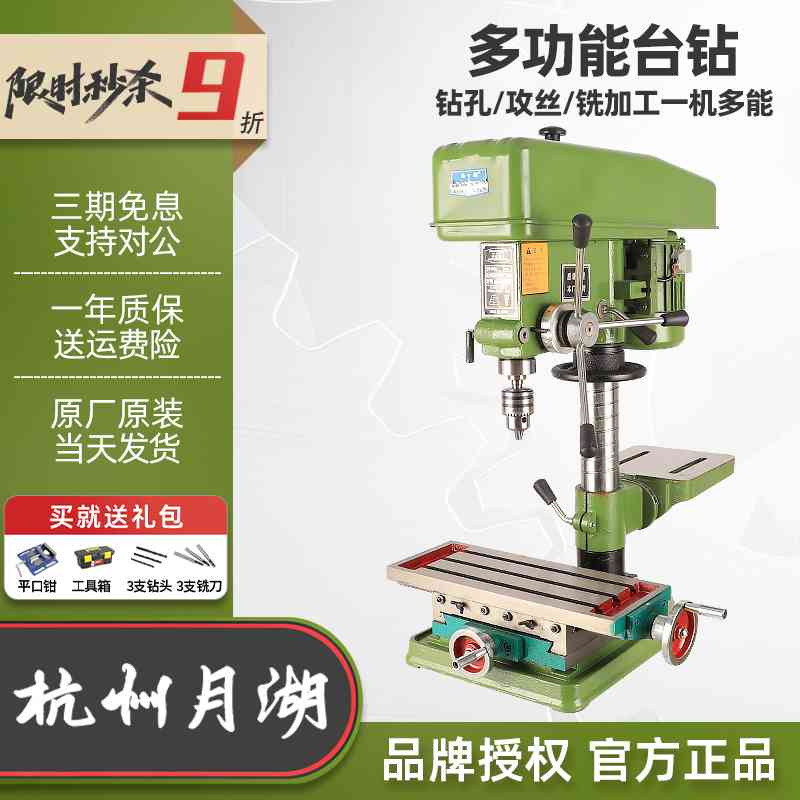 杭州月湖台钻z516 台式工业钻床16mm多功能钻铣床ZX7032立铣 端铣