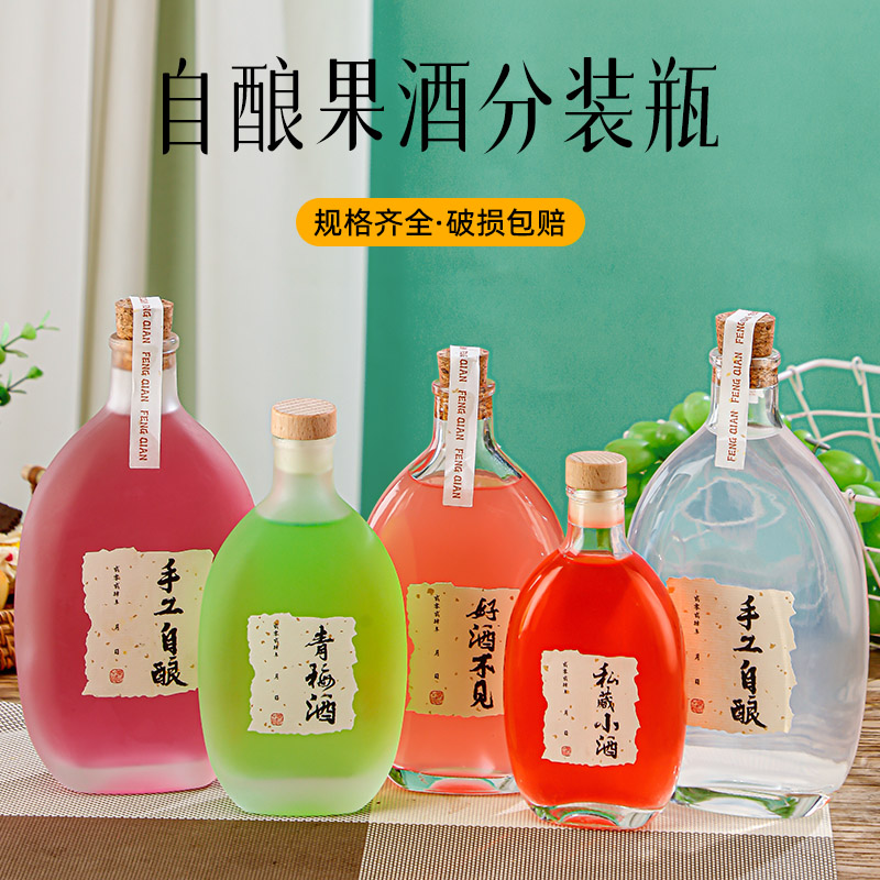 网红爆款果酒冷萃玻璃酒瓶多规格