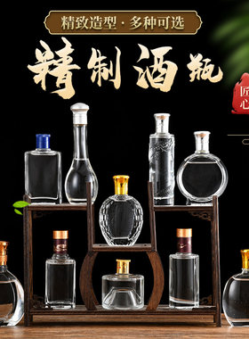 创意家用玻璃白酒小瓶密封分装瓶