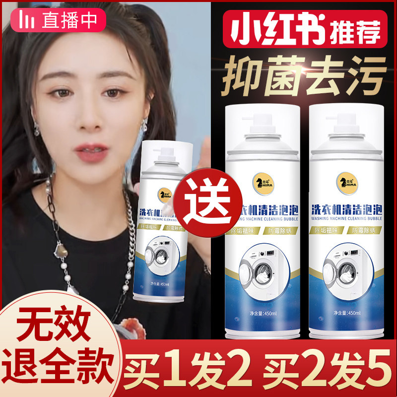 洗衣机霉垢净清洁泡泡慕斯球丸槽清洗剂除垢除菌污渍神器仕马
