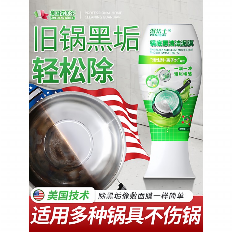 【美国技术】锅底黑垢清洁剂洗锅底神器黑锅底油污清洁剂厨房除垢