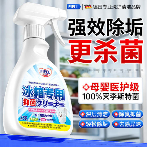 医用冰箱清洁剂除臭去味净化除霉去霉斑李斯特消毒杀菌专用清洗剂
