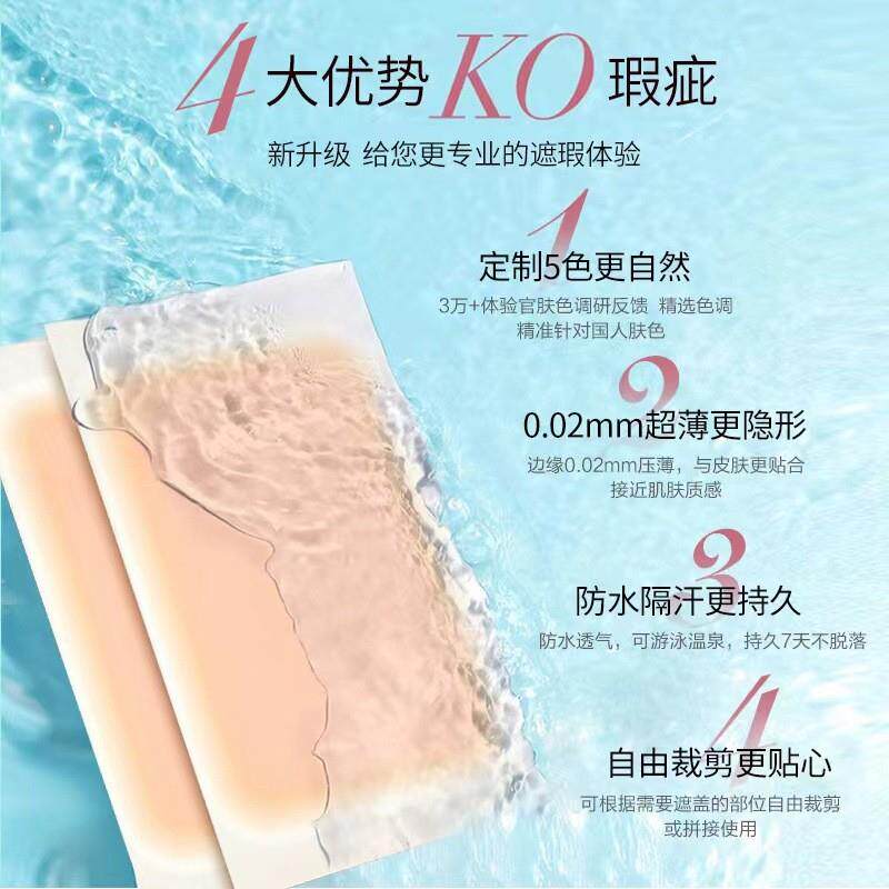 【下单立减50】遮盖神器隐形贴遮瑕防水贴TQ