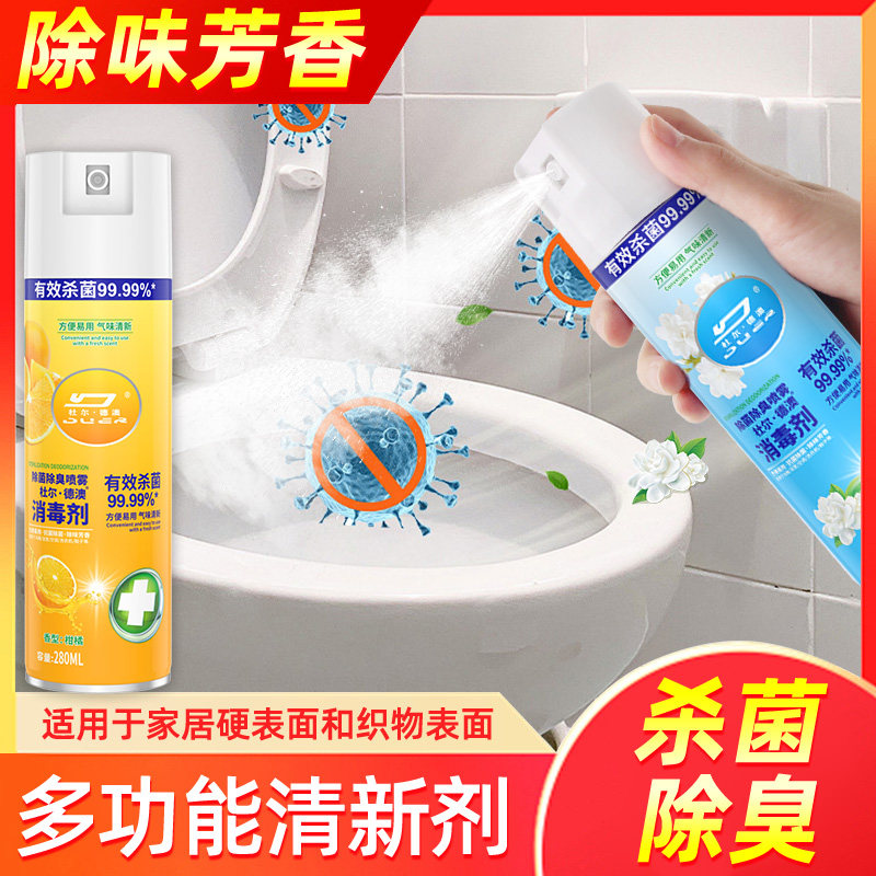 杜尔德澳消毒杀菌喷雾马桶除臭衣物除味运动球鞋除菌专用家庭选择