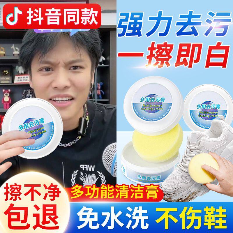 抖音多功能清洁膏免水擦洗去黄防氧化小白鞋专用去污增白清洁剂